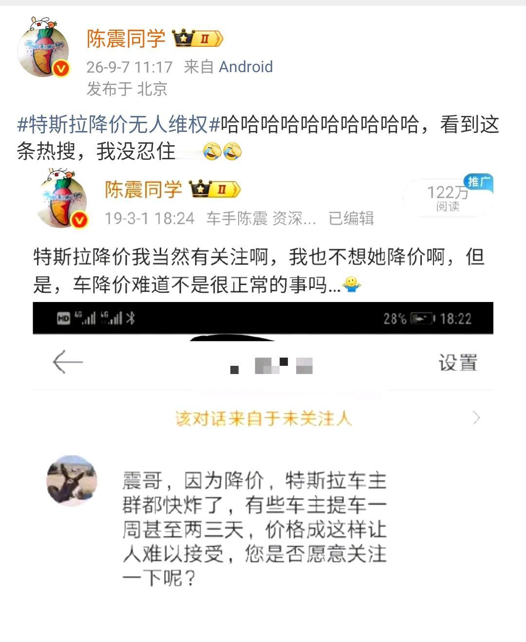 陈震：特斯拉降价无人维权哈哈哈哈哈哈哈哈哈哈，看到这条热搜，我没忍住……[允悲]