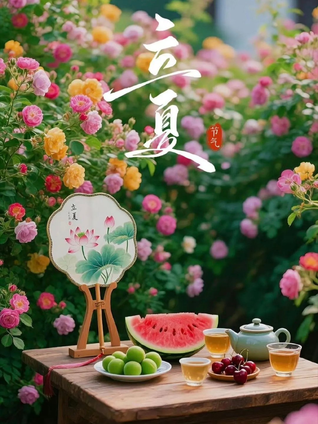 五月，人间有春夏。低头，春未尽；抬头，夏初临。且爱且行，且行且安，你好，夏天！—