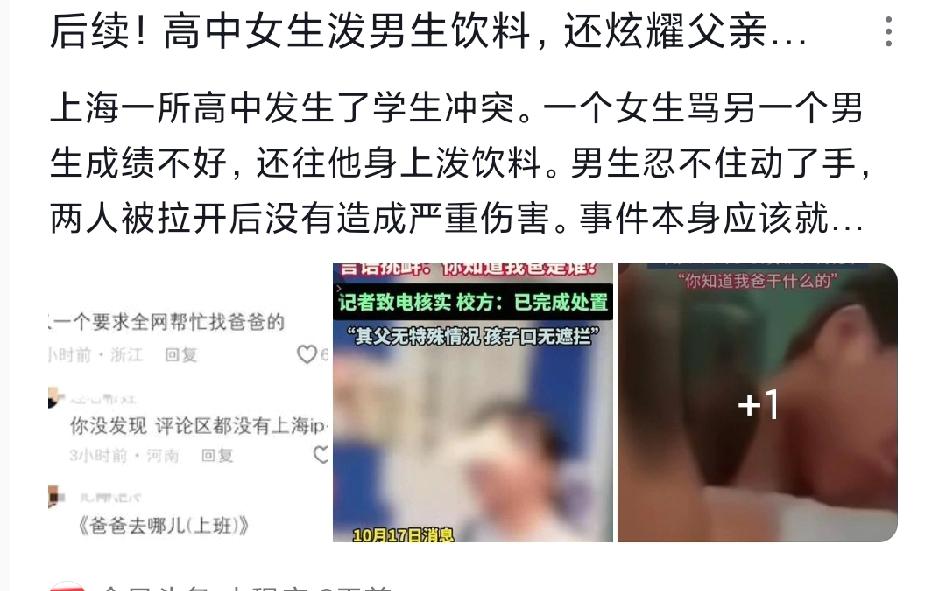 女生泼饮料太嚣张，父亲身份引猜测，网友怒斥校方敷衍！
上海某中学发生了一起让人揪