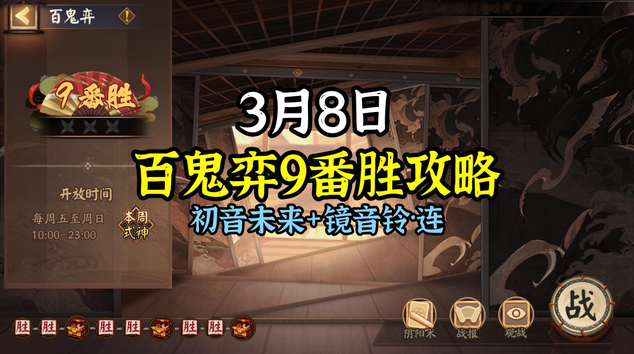 #阴阳师手游[超话]##超话创作官##点赞每一个她##游戏233# 【百鬼弈】3