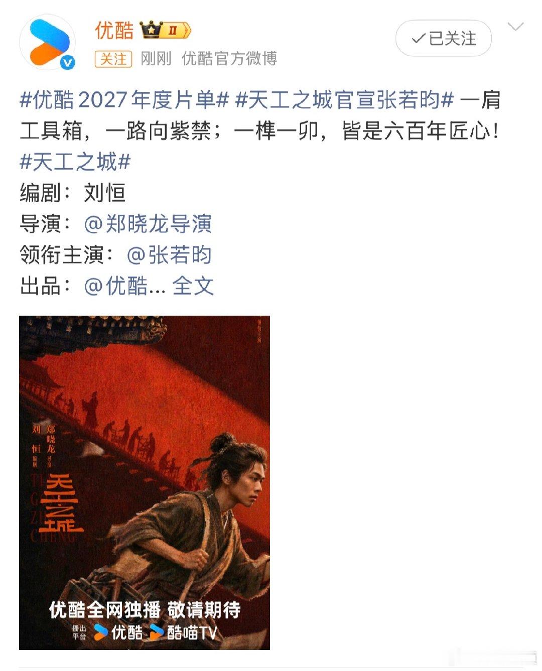 郑晓龙新剧领衔主演张若昀张若昀郑晓龙合作了 郑晓龙新剧领衔主演张若昀张若昀[超话