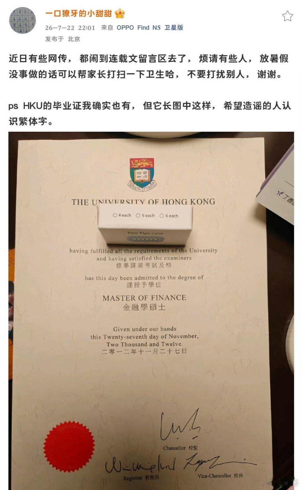 Priest发毕业证网传不实扒皮言论愈演愈烈，打扰到正常创作后，Priest晒硕
