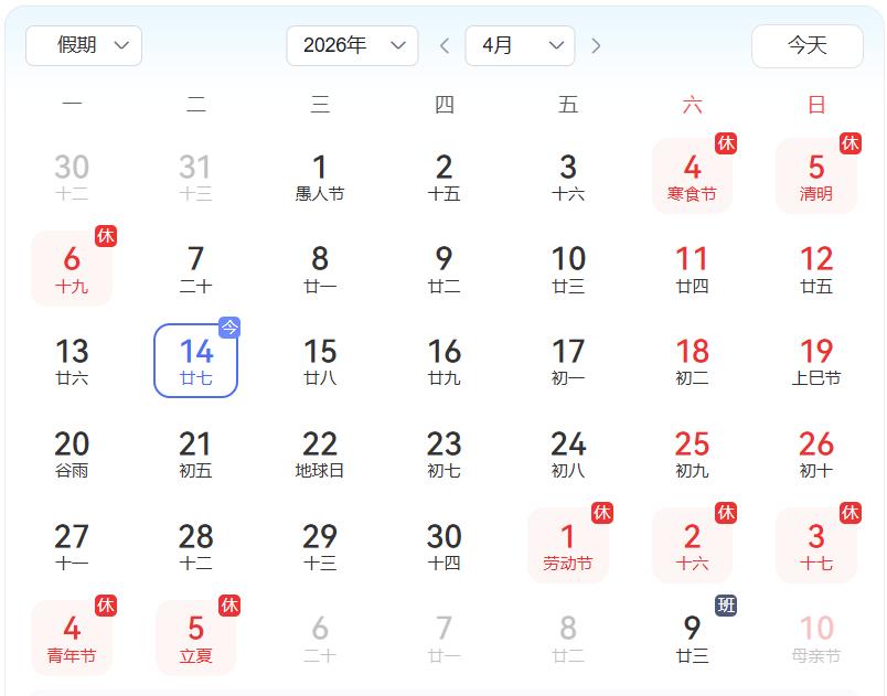 2026年4月14日，星期二，农历二月廿七，播报时间:
1. 交通运输部：推动网