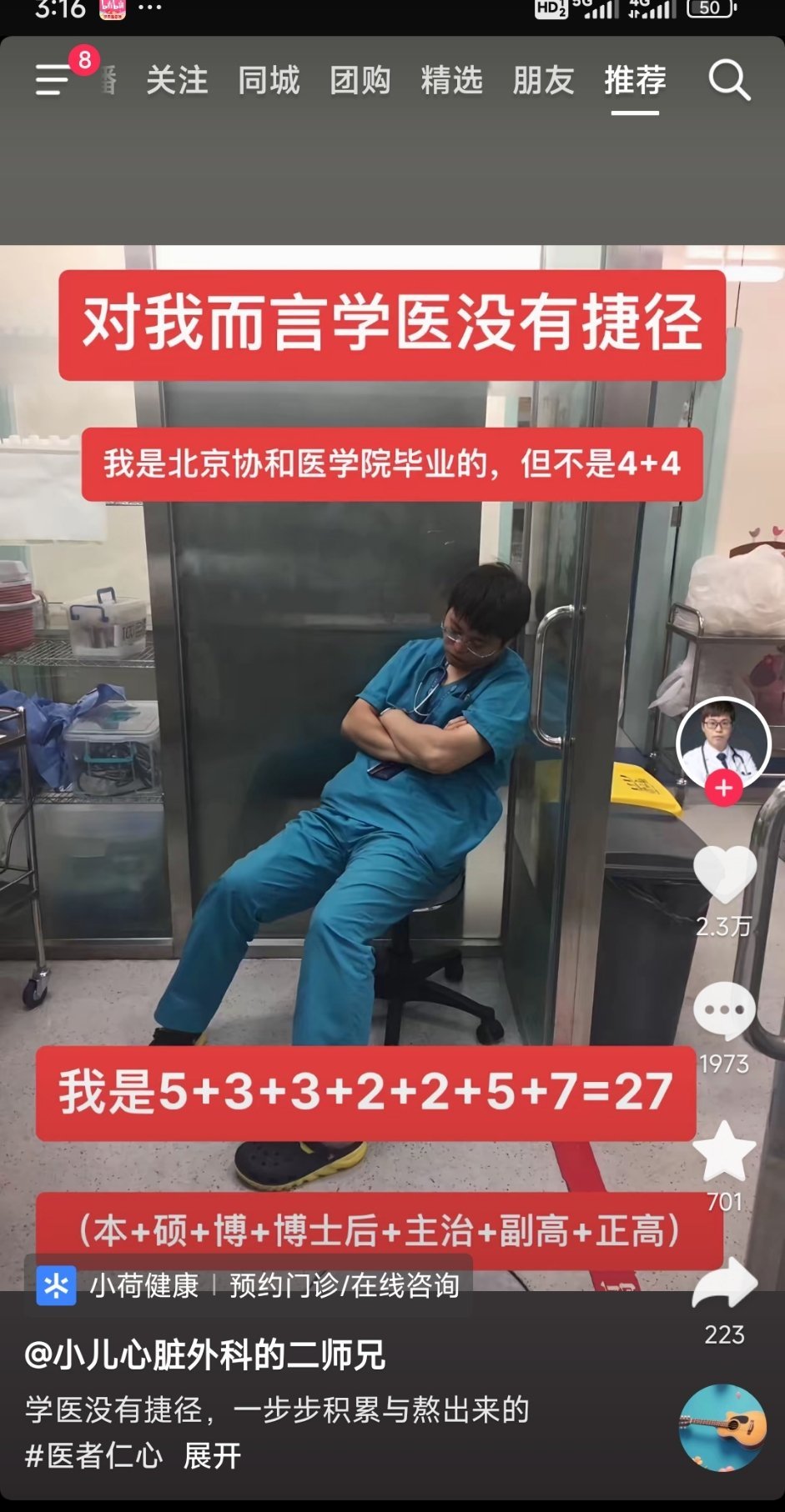 协和医学院正常毕业的医生也破防 ​​​