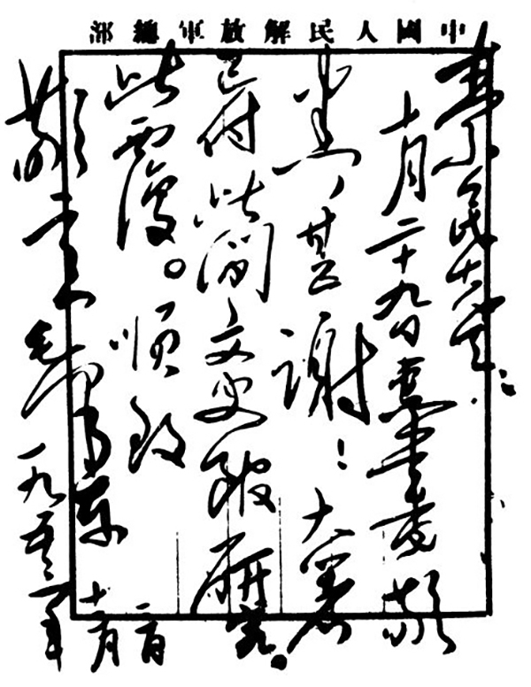 历史上的今日  1953年12 月 3 日 复信袁希洛： “十月二十九日惠书敬悉