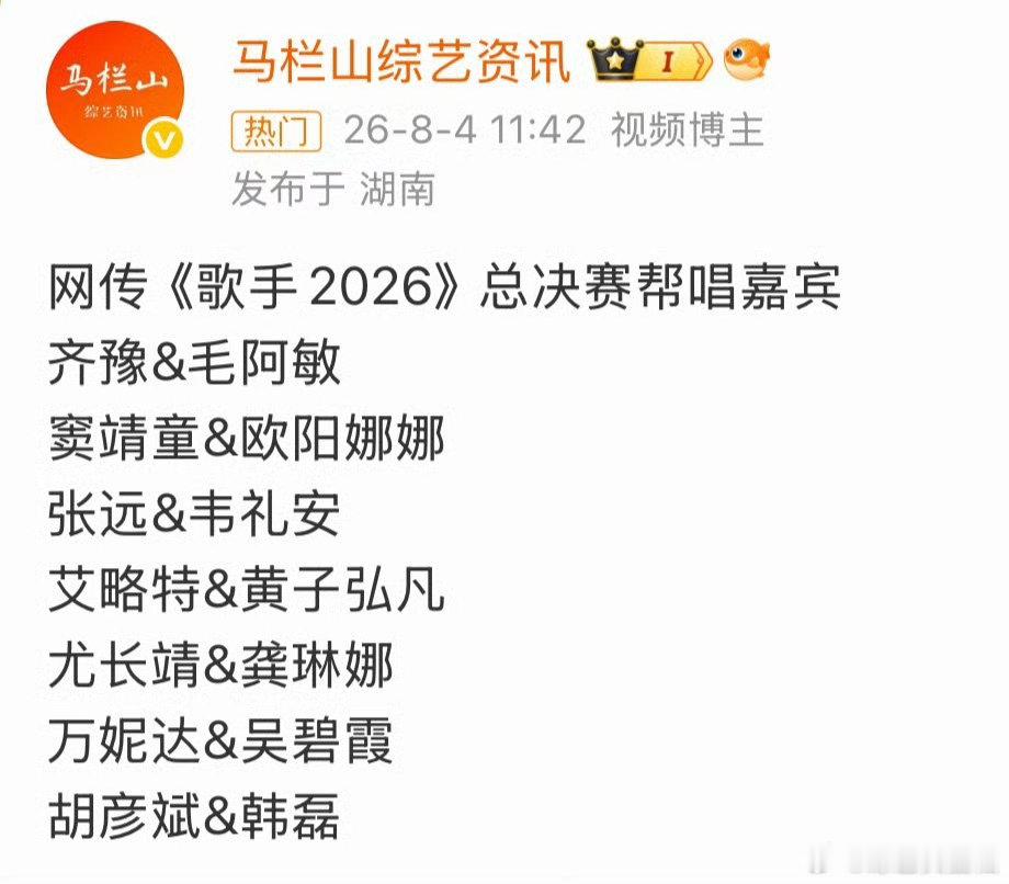 歌手总决赛帮唱歌手2026尤长靖和龚琳娜合作，细腻高音遇上天籁唱腔氛围感直接拉满