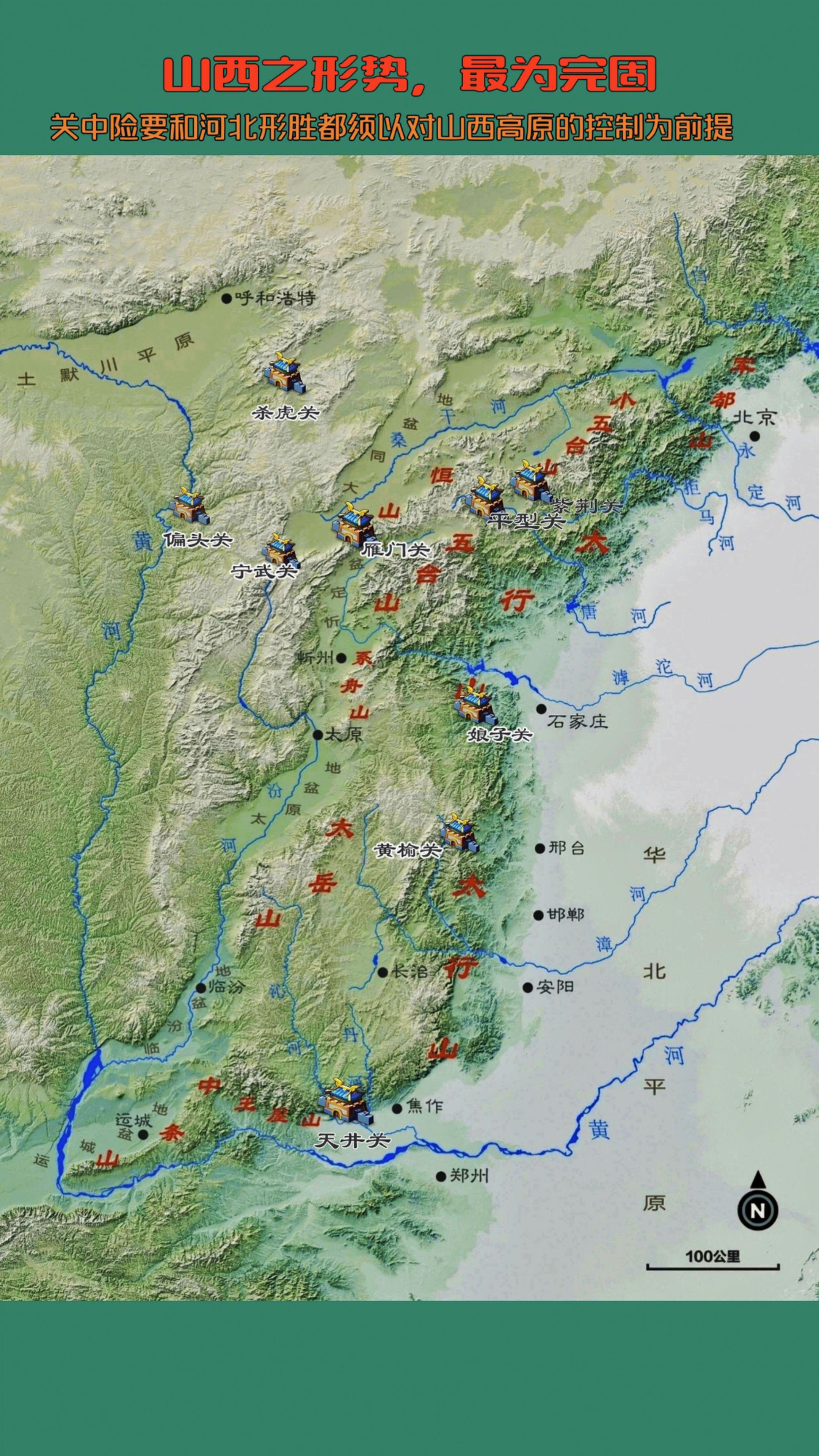 山西:从古至今，军事地理的核心枢纽。山西地形优越，易守难攻，东有太行八...