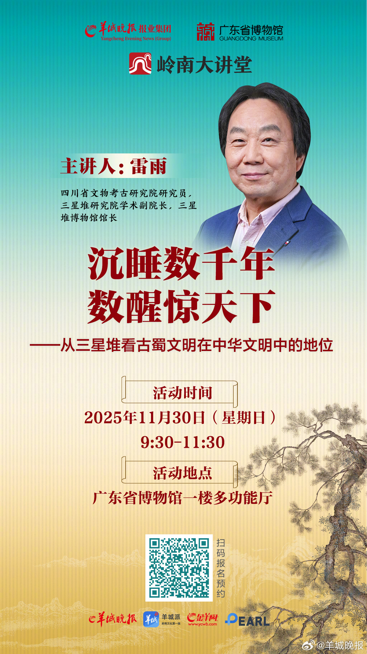 【第九期：馆长雷雨带你走进三星堆，看它如何沉睡几千年，数醒惊天下！】沉睡几千年，