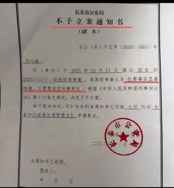 通知，不予立案！