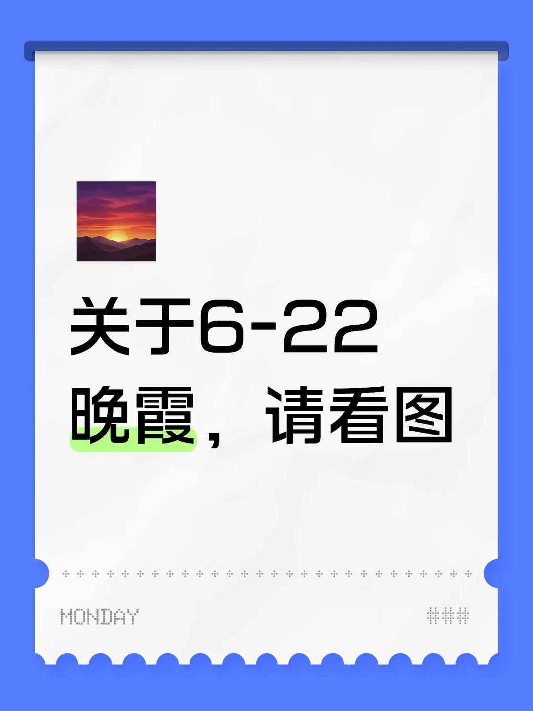 关于6-22晚霞