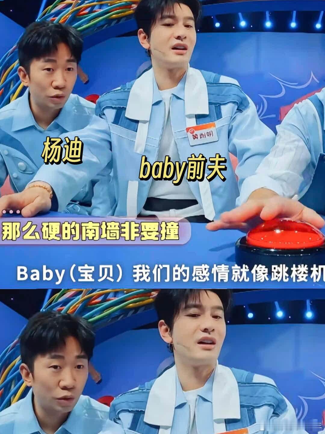 对黄晓明唱baby跳楼机❗️杨迪你疯了❗️哈哈，没有人情世故避嫌只有赢比赛的胜负