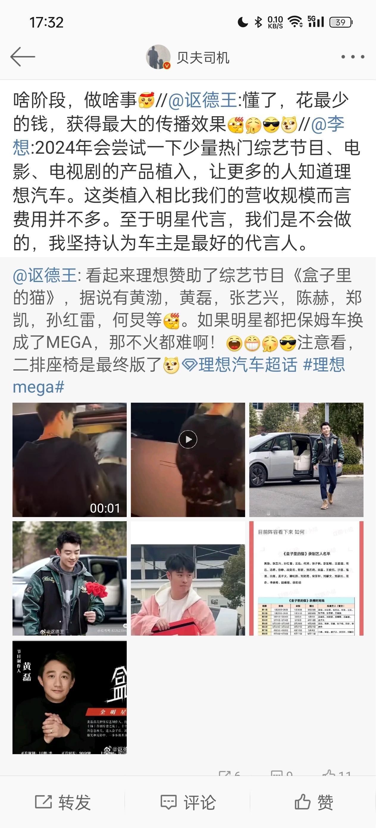MEGA 会是理想汽车史上集结资源最多的一款车

无论是研发资源还是营销资源


