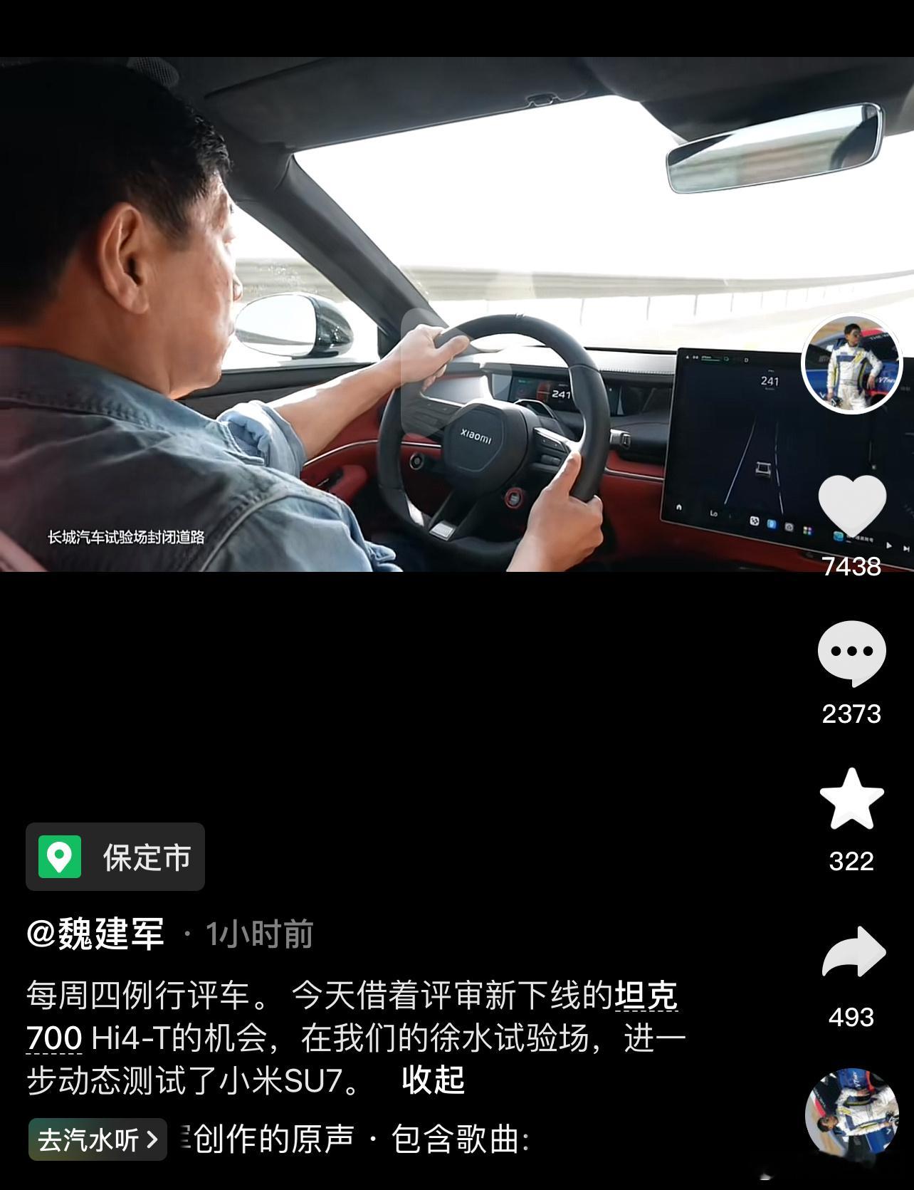 雷军直播邀请长城魏建军连麦，两人互相探讨了造车的心得，魏总夸小米SU7表现不错在