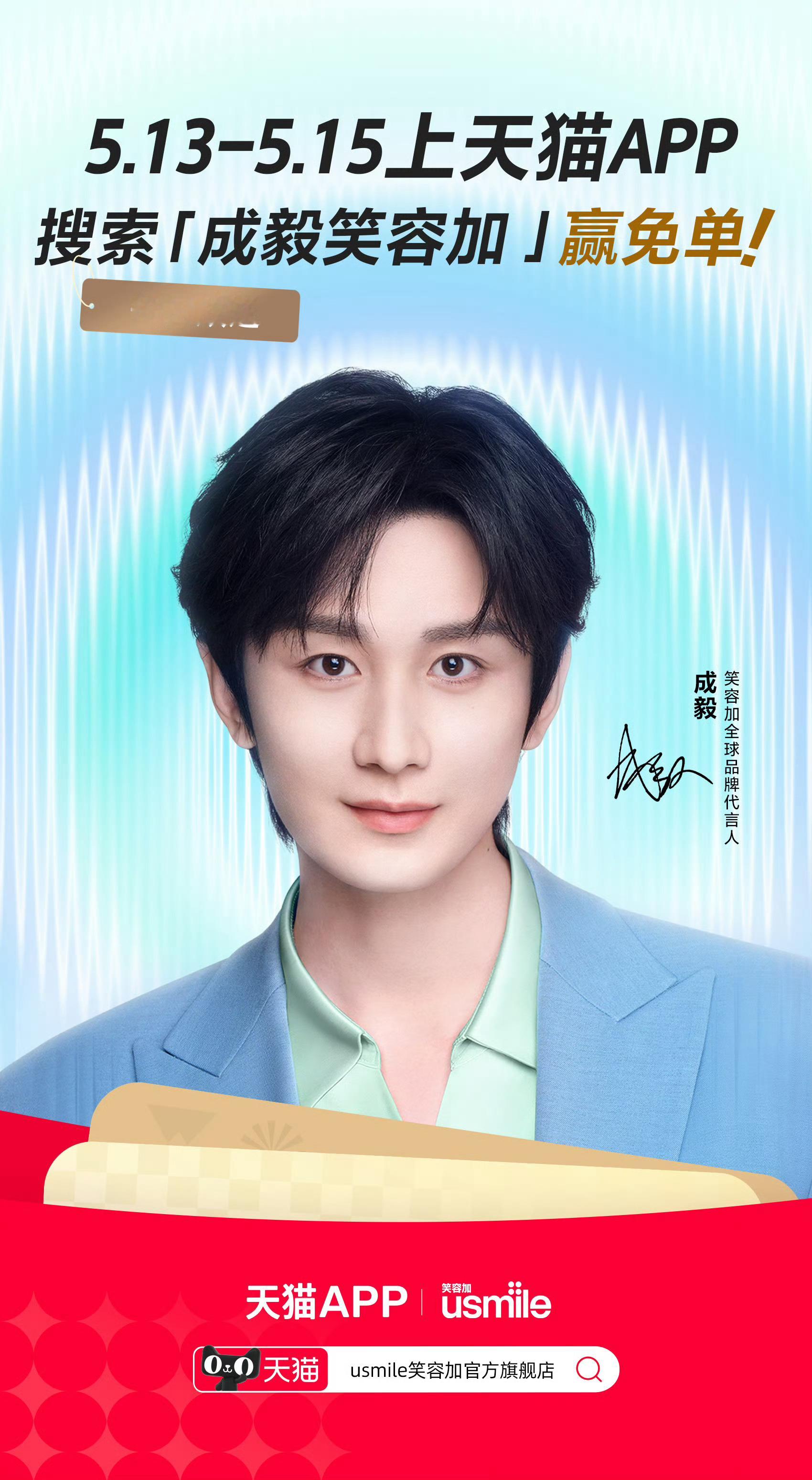 成毅usmile笑容加星品影响力又破亿了！成亿的神话在继续——1000多的周边套