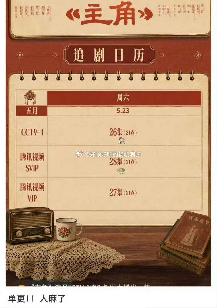 主角单更主角 原来星期六都是一视同仁啊那我就放心了这样才公平不管哪里都只是一集，