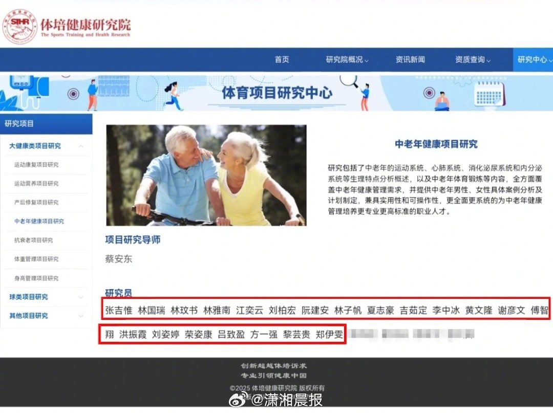 【广东一#健康研究院部分人员姓名被指来源网络#，#当地回应健康研究院部分姓名来源