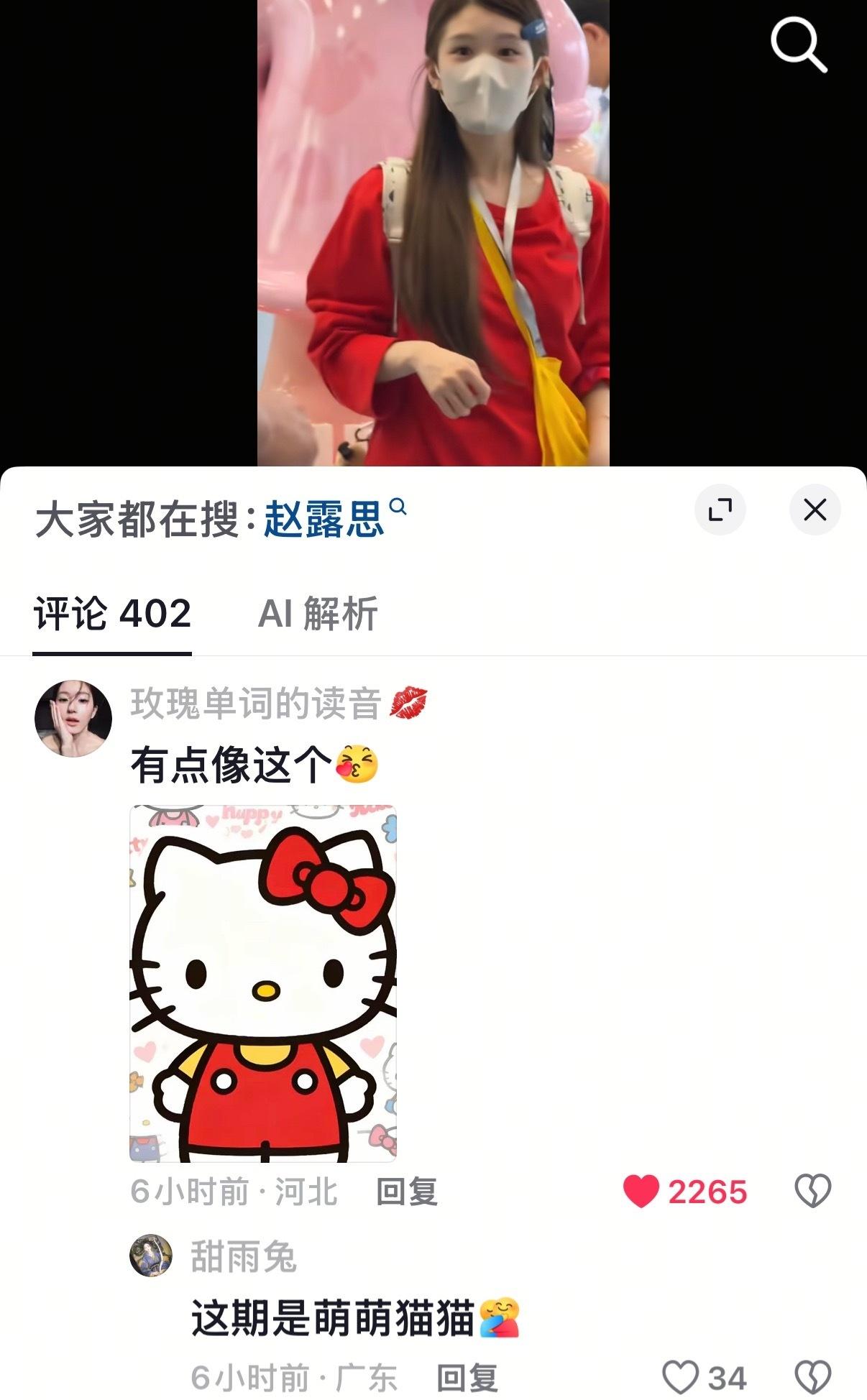 真的有点！赵露思 ​​​