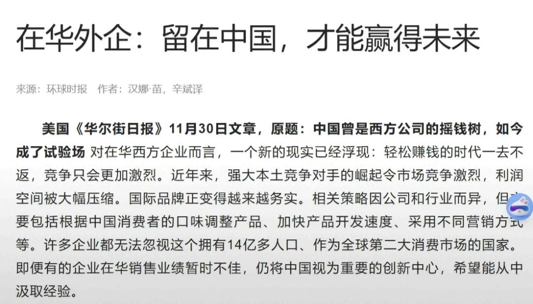 《华尔街日报》这说法挺有意思，曾经中国是星巴克、特斯拉这些西方公司的摇钱树，现在