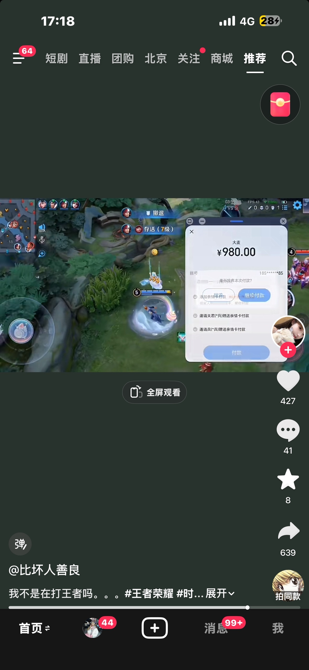 打王者的时候都能抢到票，我不活了 