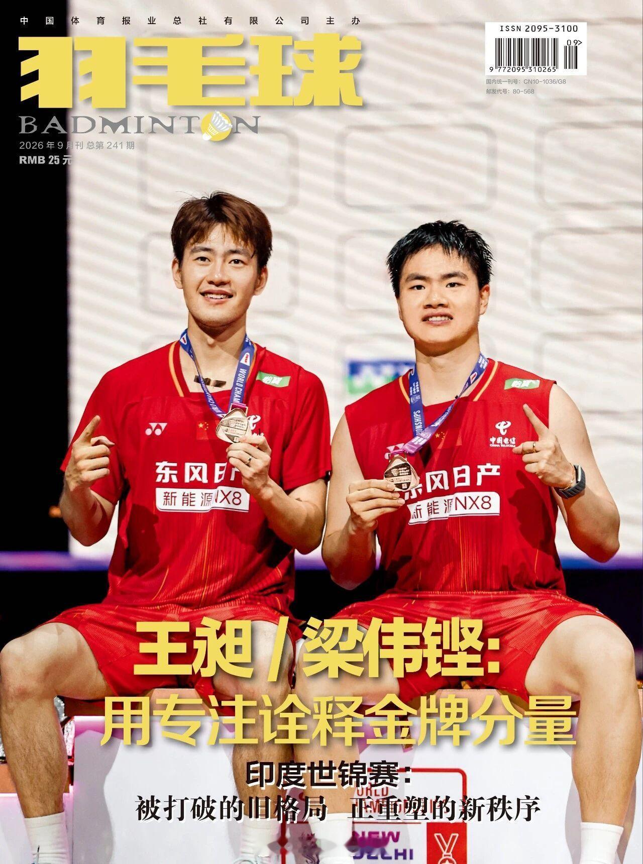 9月刊封面世锦赛冠军🏆梁伟铿/王昶[666][666][666][good][