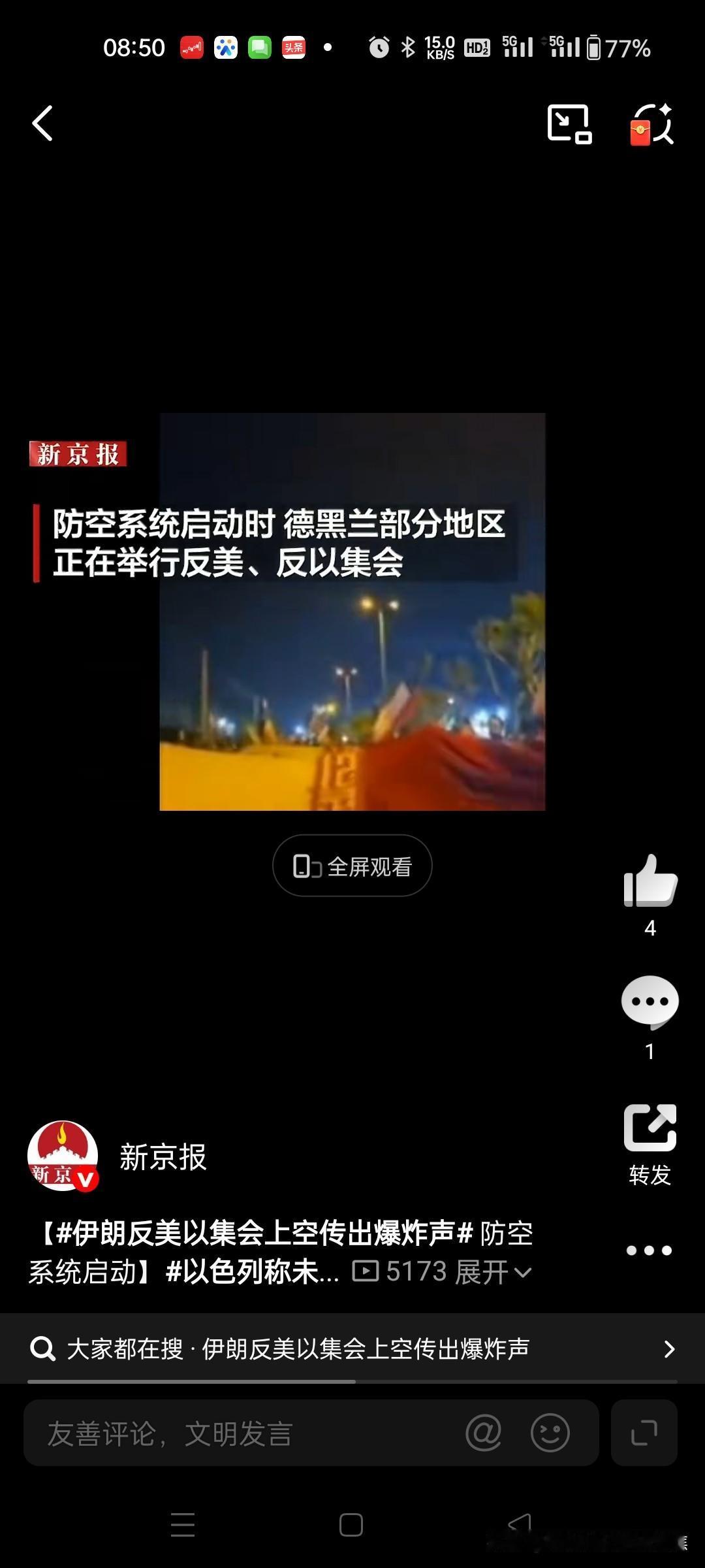 伊朗首都德黑兰上空传出爆炸声，当地防空系统启动并朝空中目标开火。
惊弓之鸟。
2