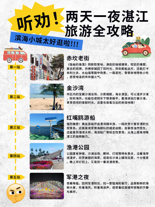 两天一夜湛江旅游🚢滨海小城太好逛啦