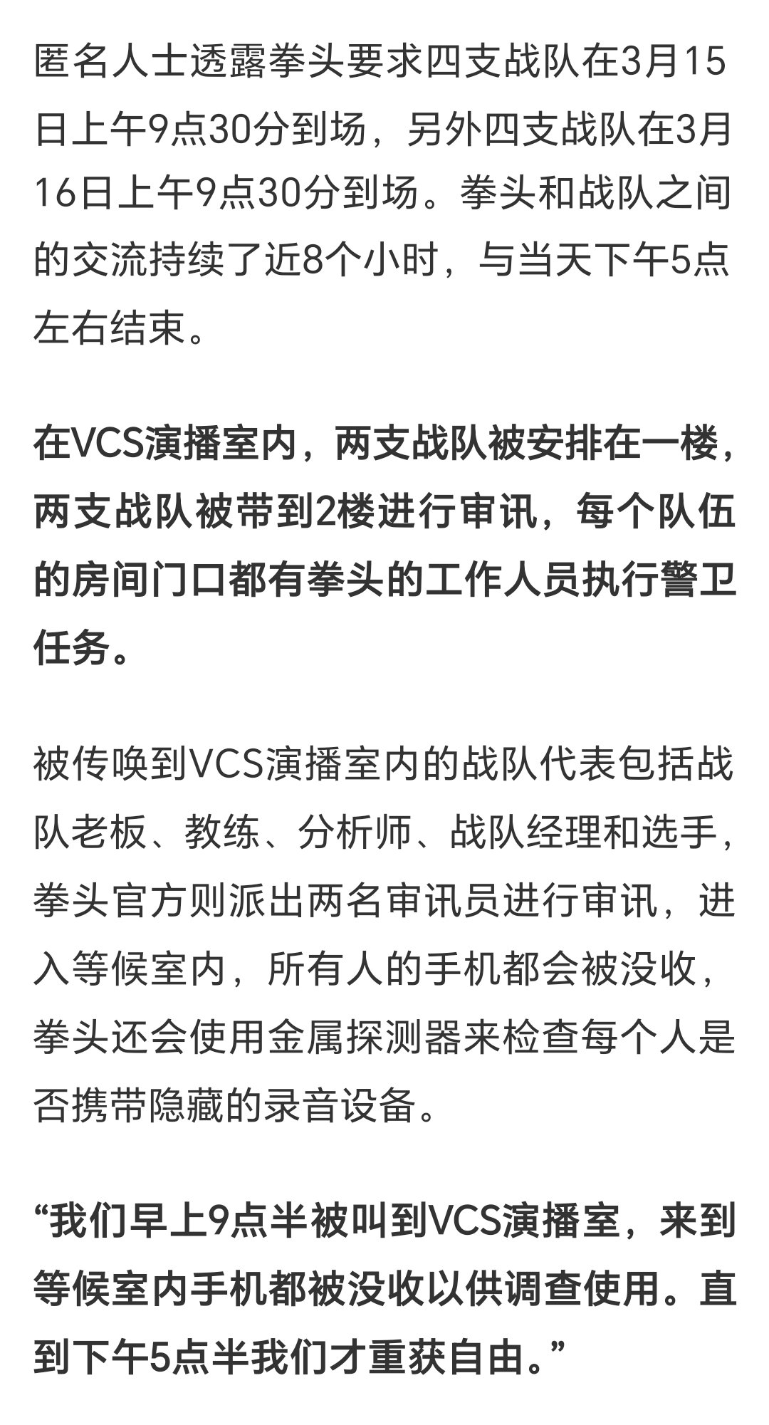 VCS赛区可能是所有队伍假赛拳头已经在审查整个VCS赛区的全部八支队伍了没猜错的