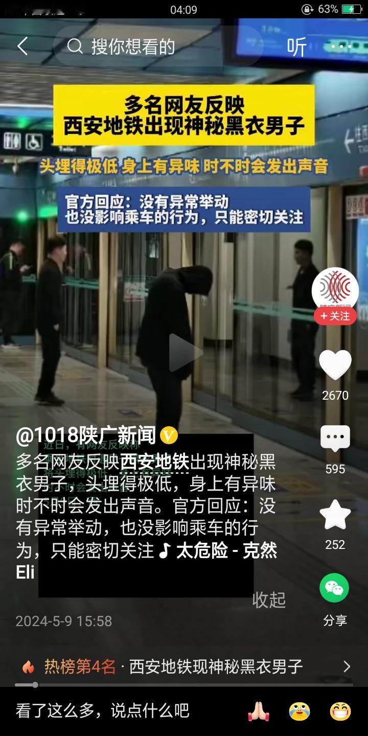 真吓人啊！多名西安的网友们在网络平台发文求助，近日在地铁上遇到了这样的一个人，一