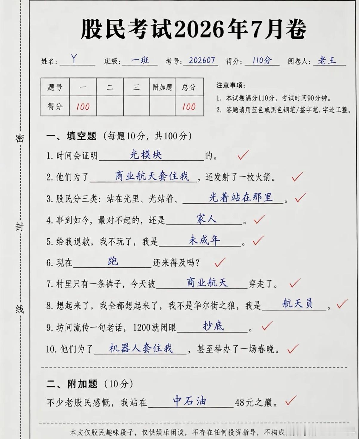 A股科技股全线大跌  股民七月份考题