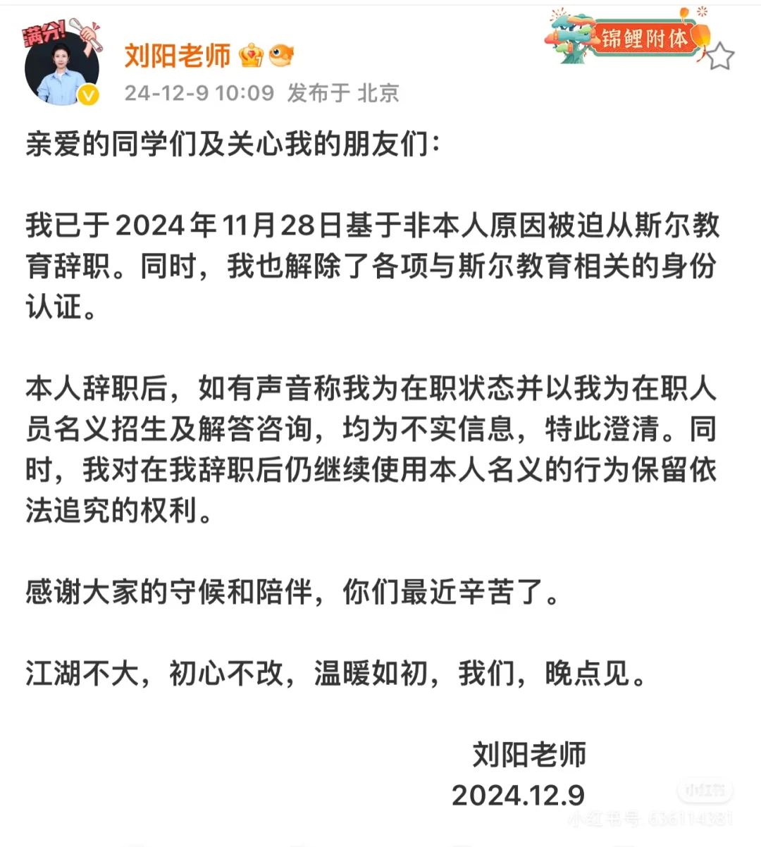 刘阳老师离职斯尔