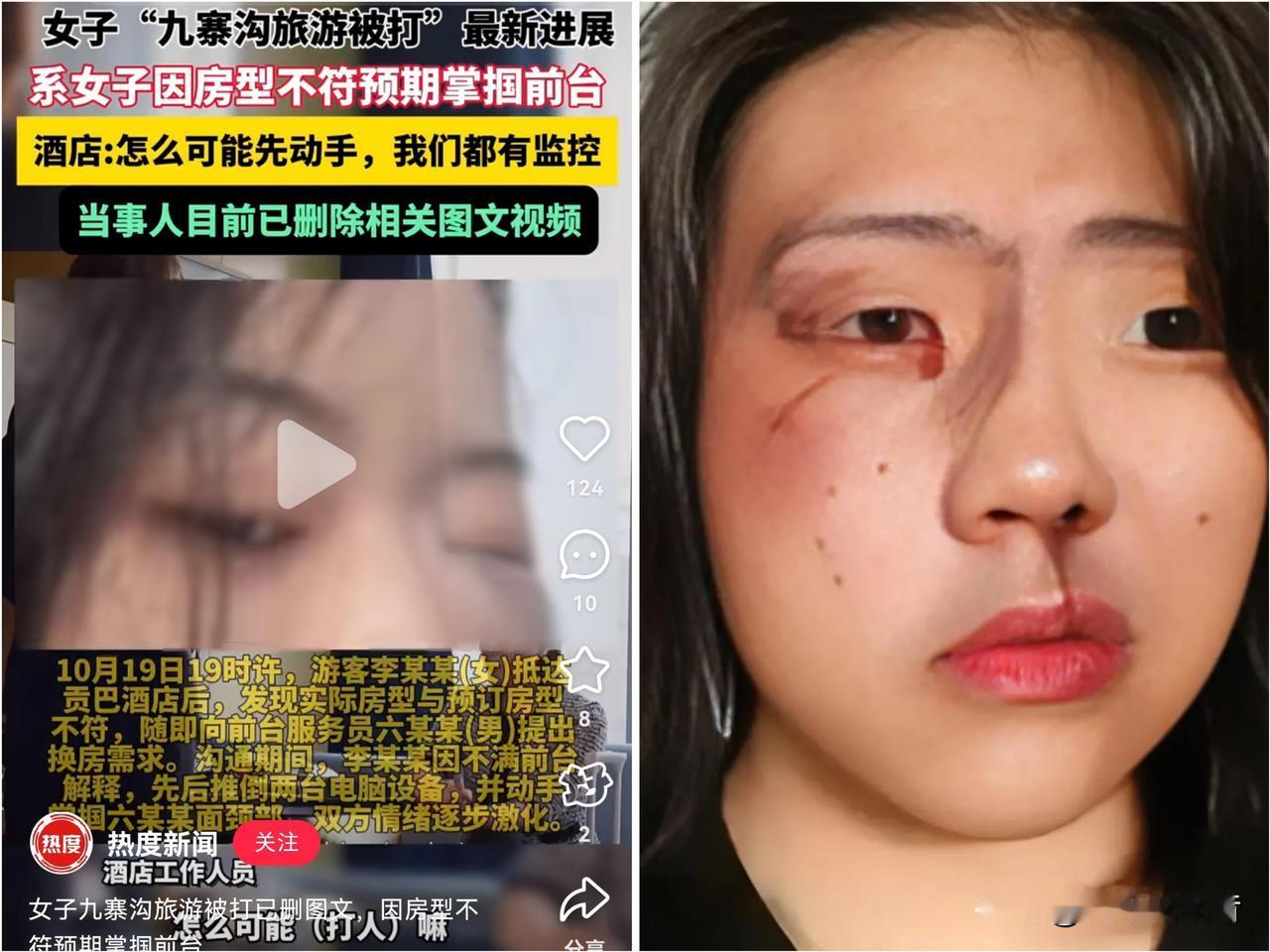 这世间，
又添一位被社会毒打的女人？

女子在九寨沟旅游时，酒店的房型和她预定的