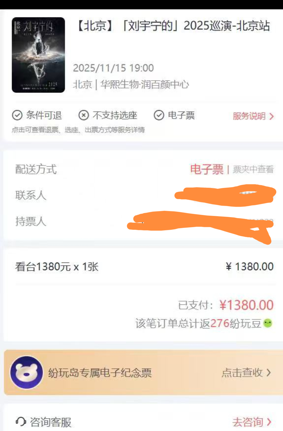 太靠谱啦，纷玩岛和大麦都中啦，激动的我到现在还没吃饭[笑cry] ​​​