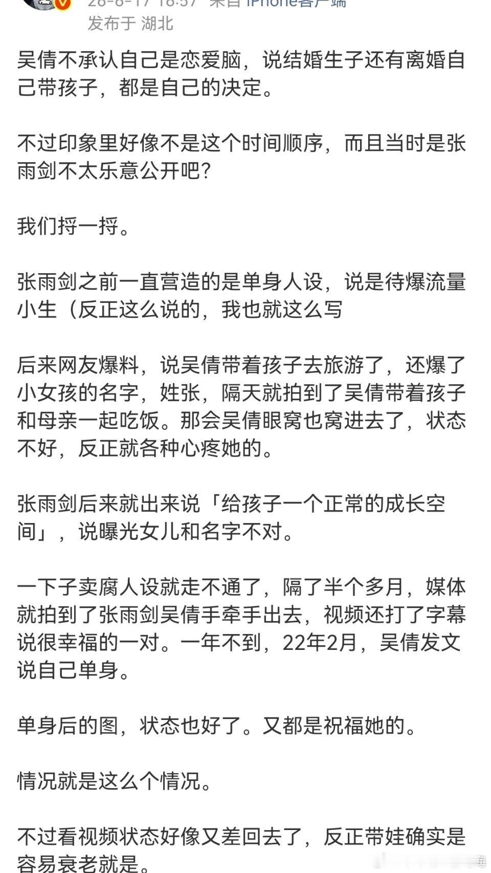 吴倩说自己不是恋爱脑，被网友质疑了 