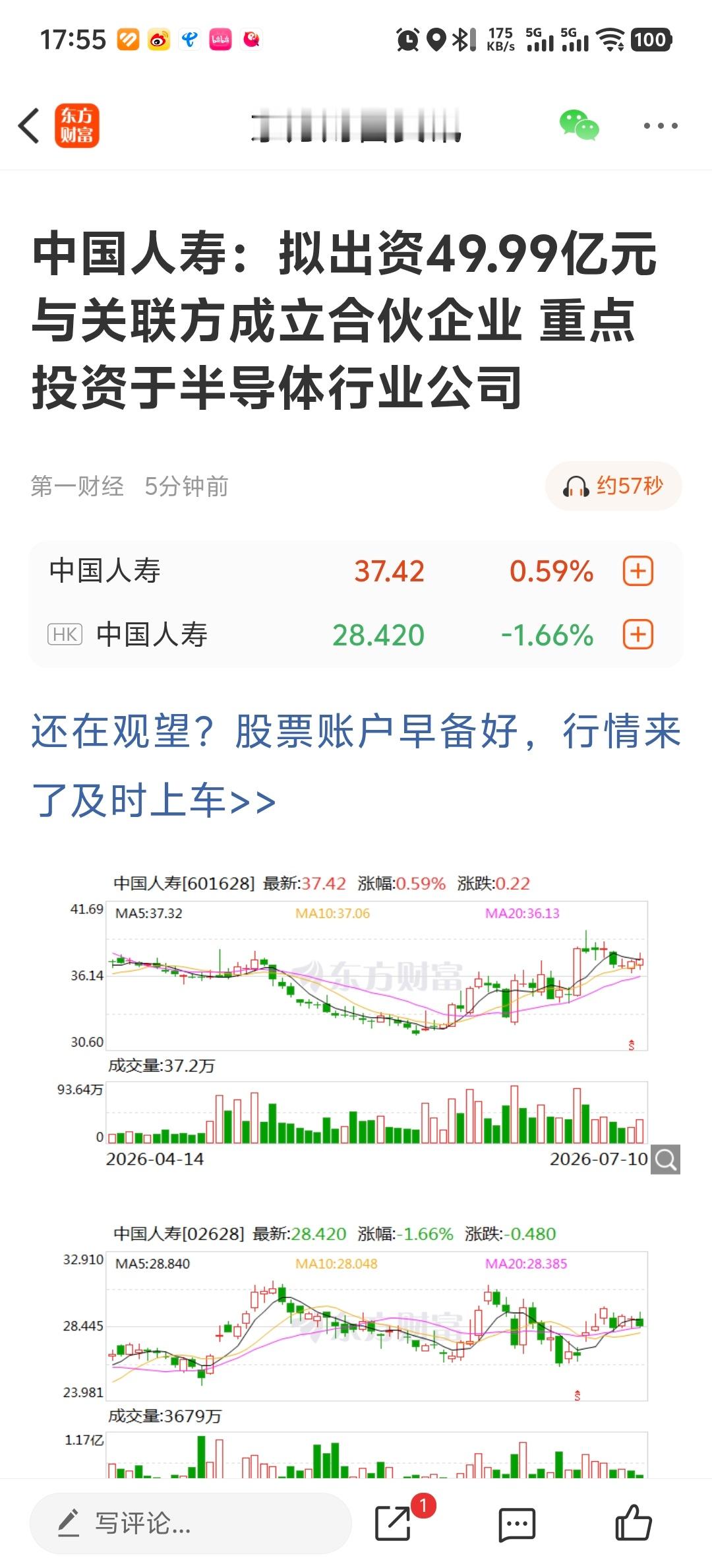 中国人寿：拟出资49.99亿元与关联方成立合伙企业 重点投资于半导体行业公司 