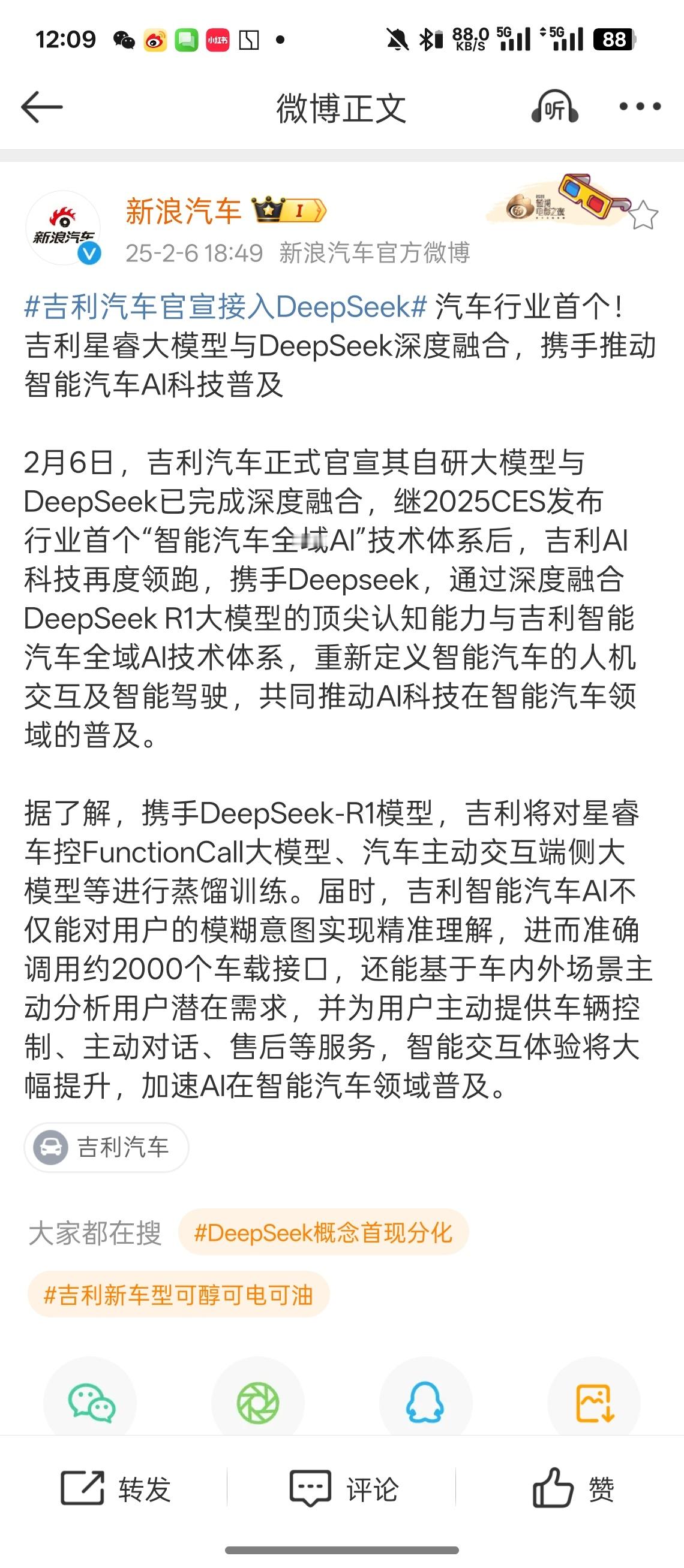 吉利汽车官宣接入DeepSeek 吉利竟然是首个车企跟进融合DeepSeek的车