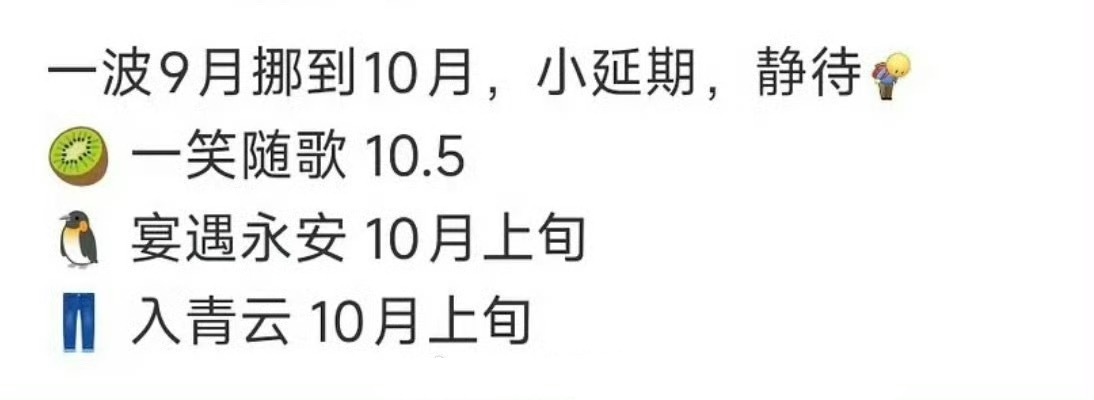 10月初上线的95生古偶：🥝一笑随歌：陈哲远🐧宴遇永安：李昀锐👖入青云：侯
