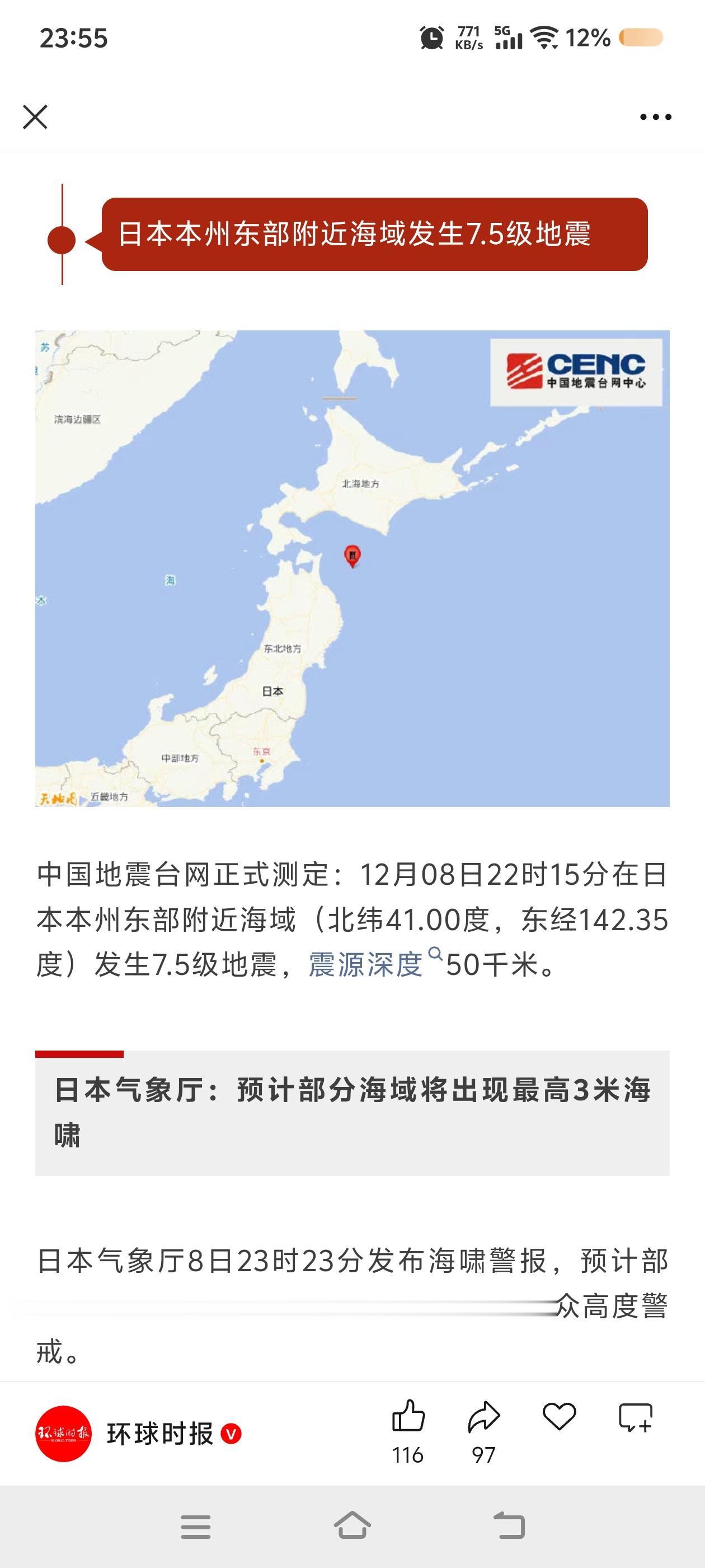 地震 日本地震
