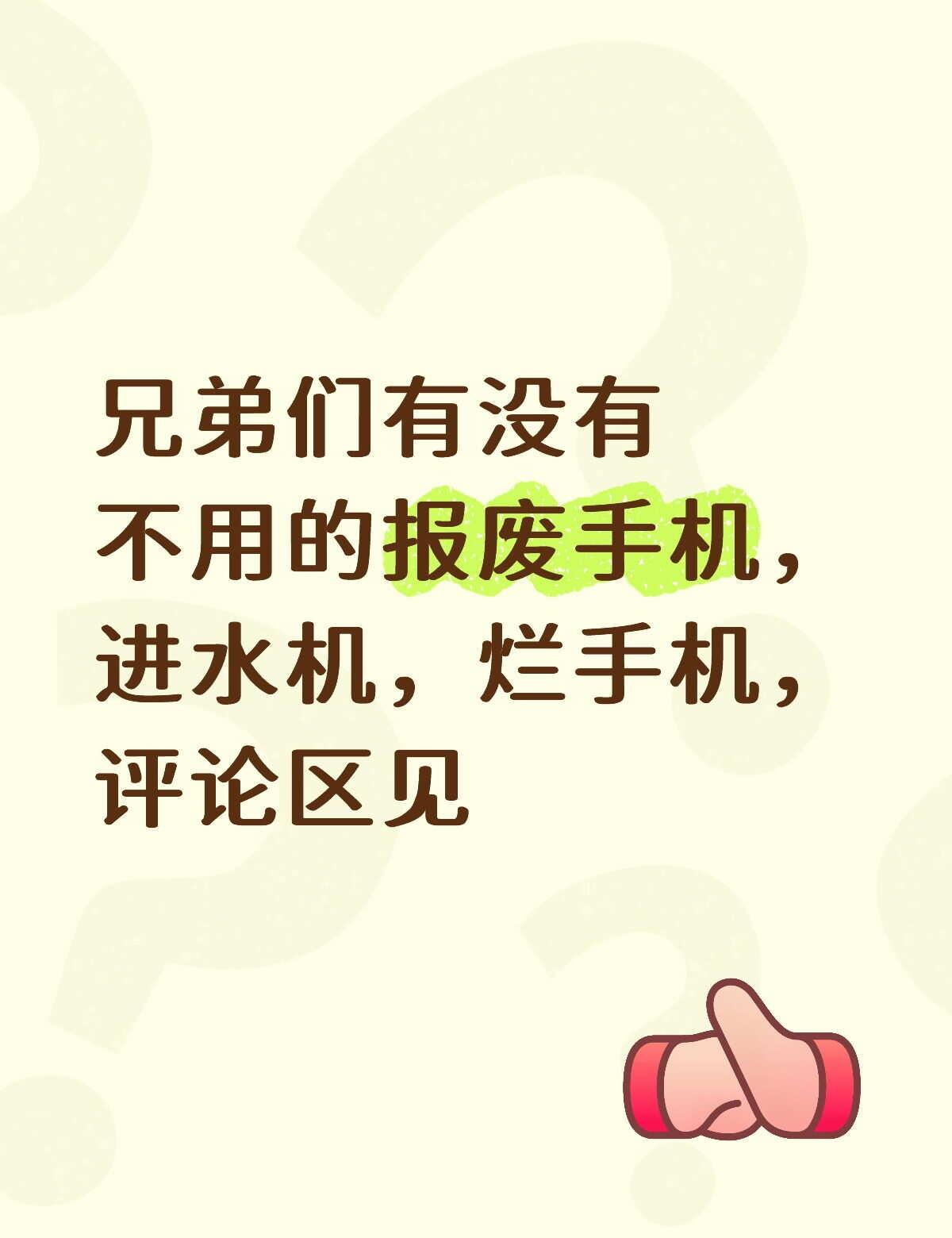 手机 闲置手机 回收 废旧手机回收