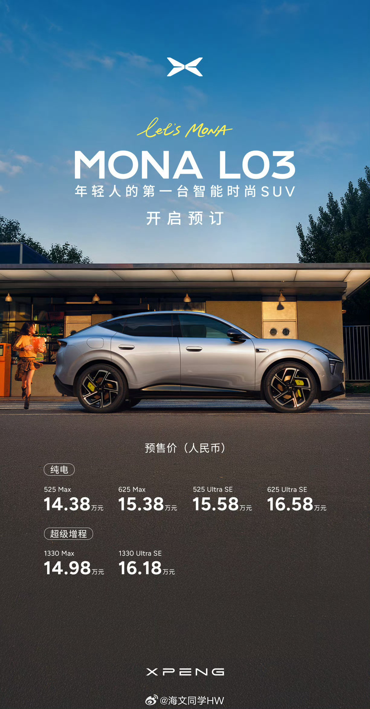 小鹏MONAL03价格这价格这颜值，小鹏你真的要掀桌子啊，太猛了