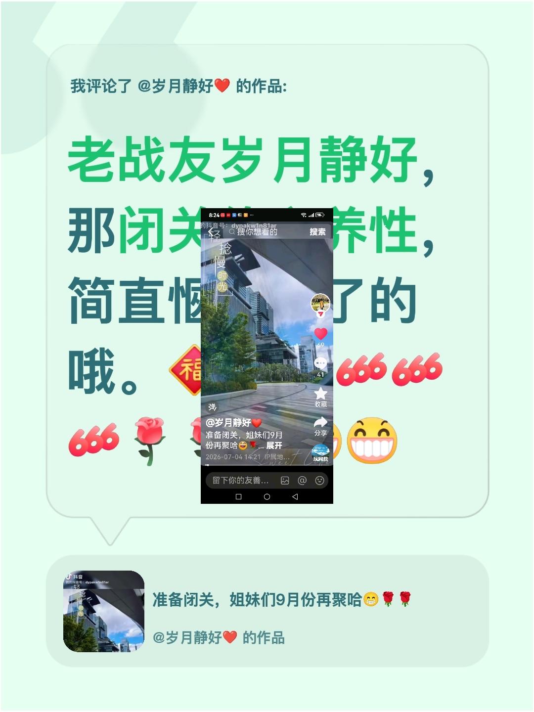 我评论了@岁月静好❤️ 的作品：
老战友岁月静好，那闭关修身养心，简直愜意极了的