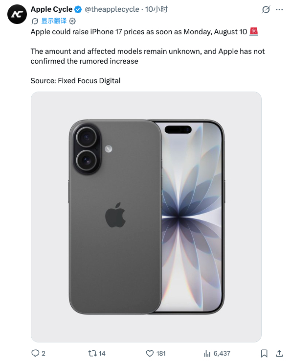外网传的，iPhone 17系列会在下周调价... 