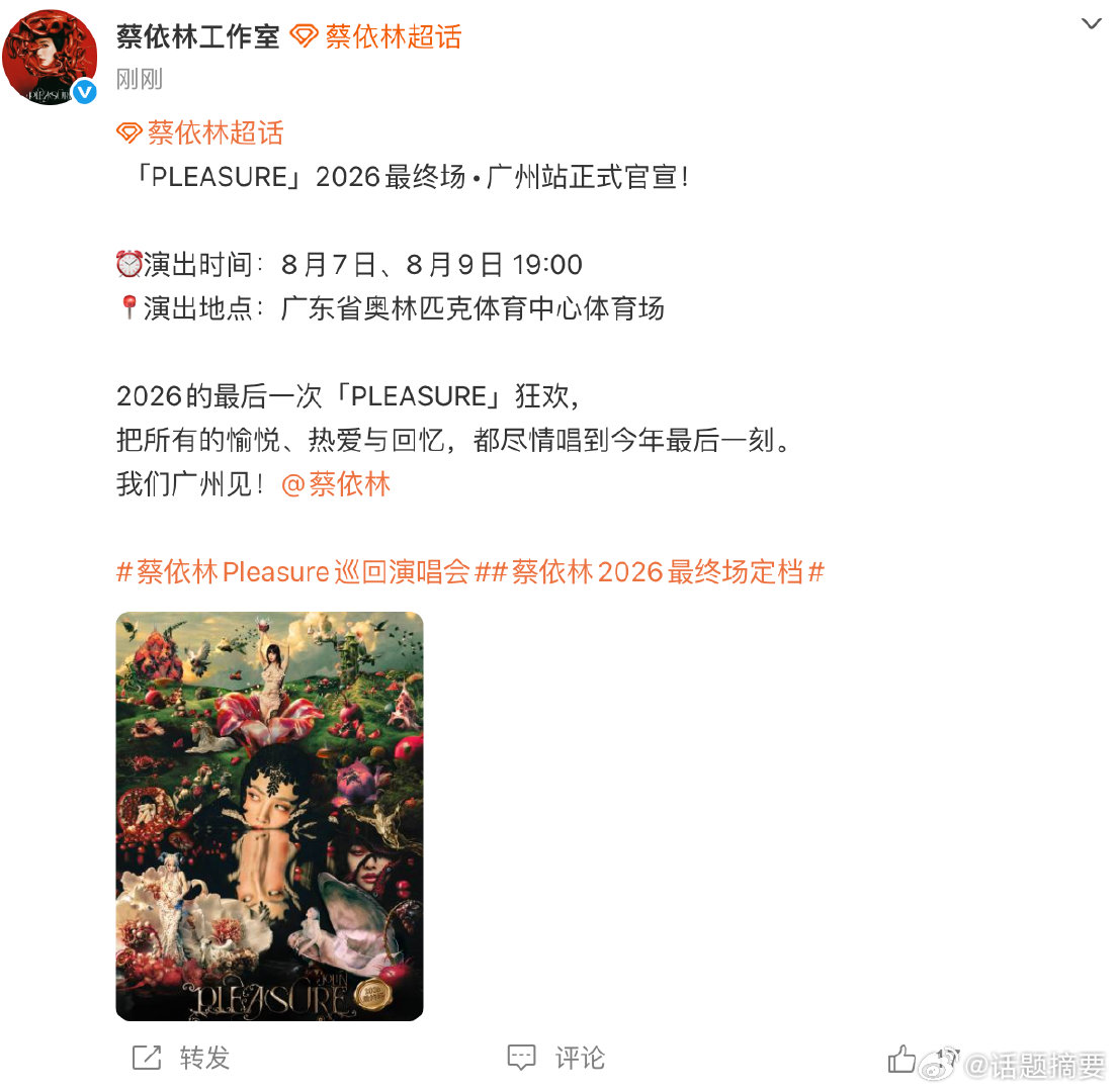 【蔡依林演唱会广州站官宣 】6月28日，发文：蔡依林 「PLEASURE」202