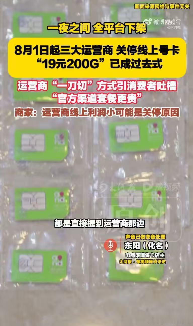 运营商整治售卡乱象不该让用户买单用户流量焦虑是数字时代新民生问题网上低价流量卡全