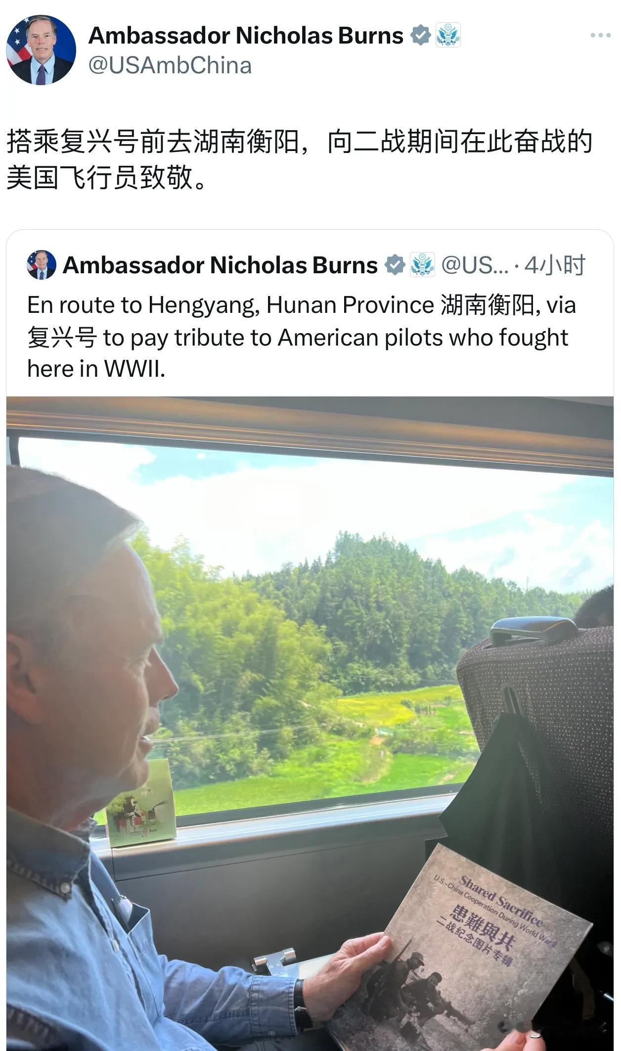美国驻华大使伯恩斯今天发文了，他说自己正搭乘复兴号前去湖南衡阳，向二战期间在此奋
