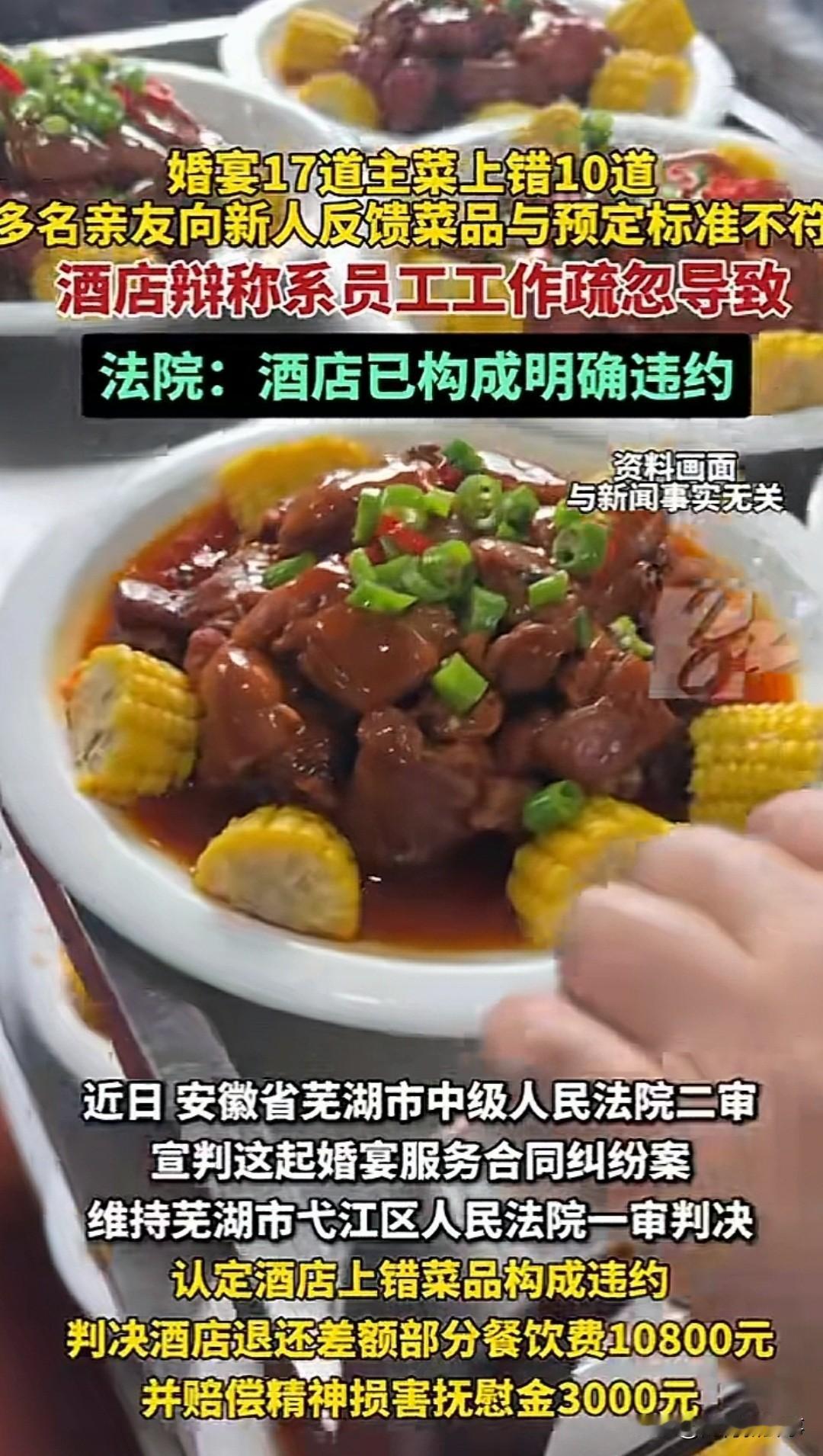 关于安徽婚宴换菜这件事，大部分人只看到了"酒店被罚"，我整理了3个没人说透的关键