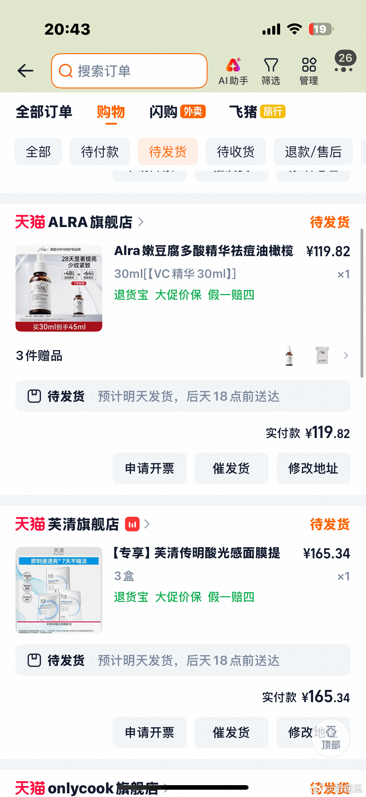 alra vc和芙清面膜也买好了
