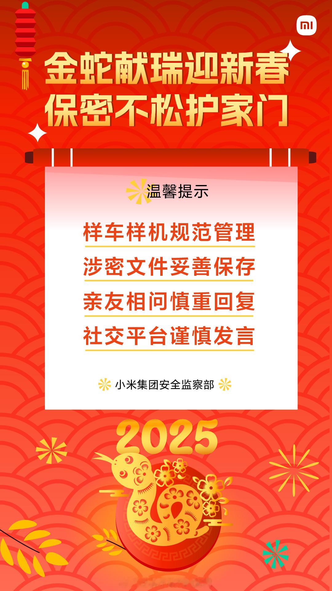 新春假期即将来临，保密先锋在此提醒大家：样车样机规范管理涉密文件妥善保存亲友相问