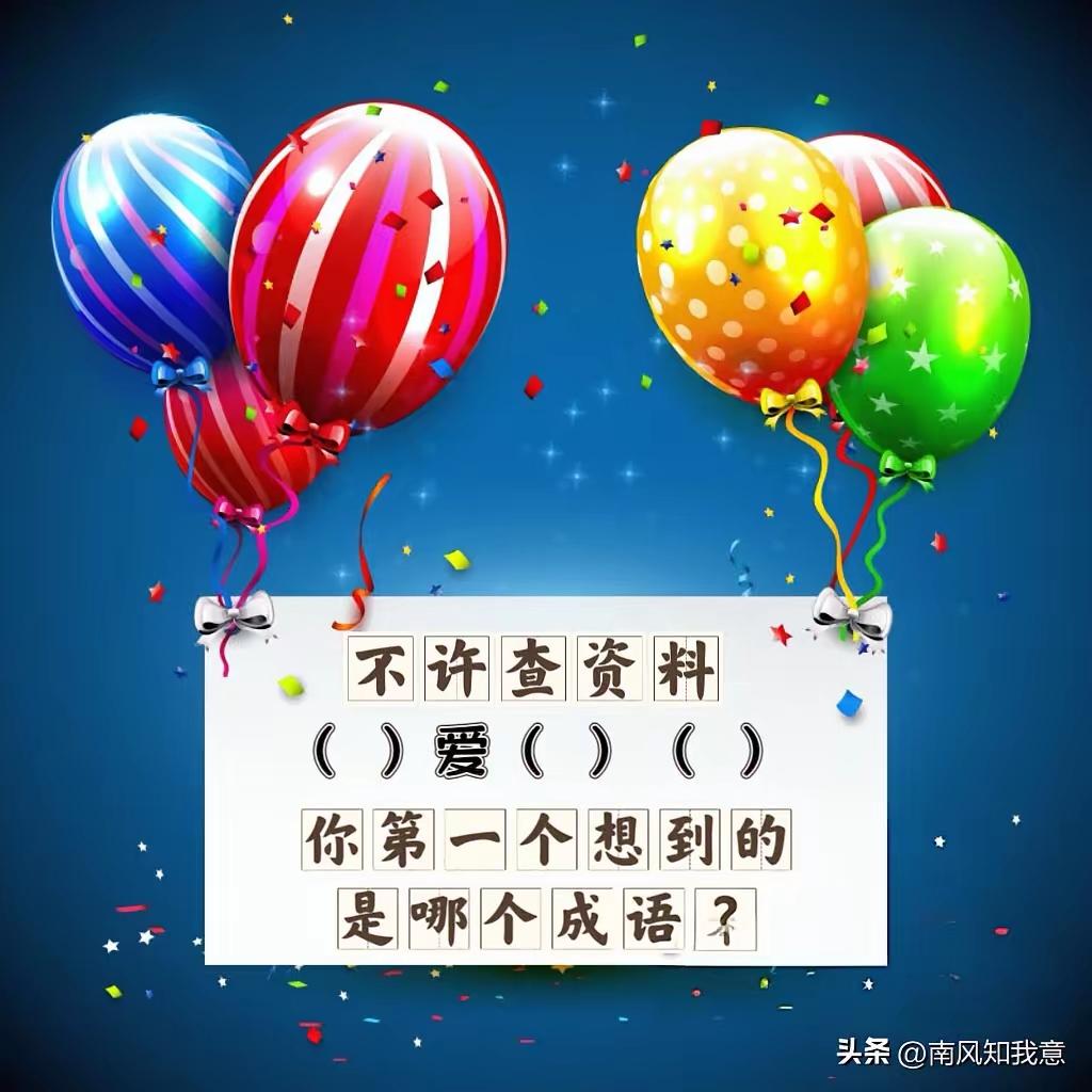 我最先想到的就是“大爱无疆”，你最先想到的是哪个？