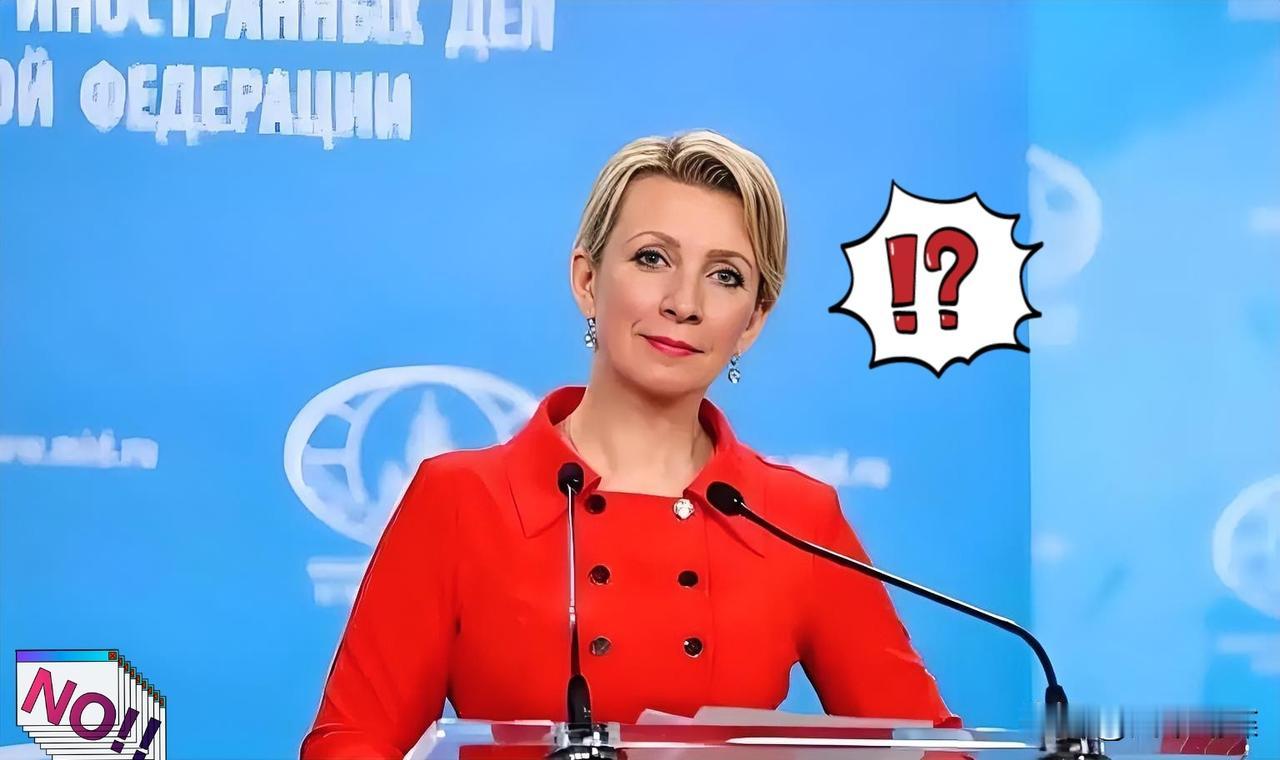 不骂反谢？
 扎哈罗娃这波操作，
看懂的都知道是大国博弈的门道
 
2026年1