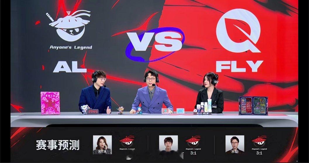 让一局！ALvsFLY赛前解说预测：均预测AL将三比一击败FLY！2025MSI